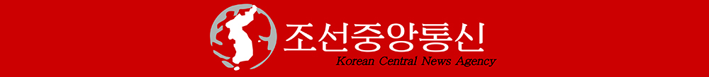 Центральное телеграфное агентство Кореи (КНДР)